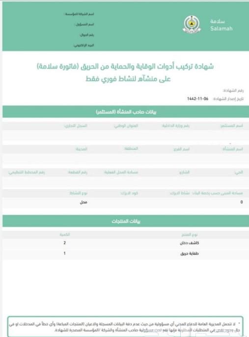 شهادة تركيب ادوات الوقاية والحماية من الحريق
