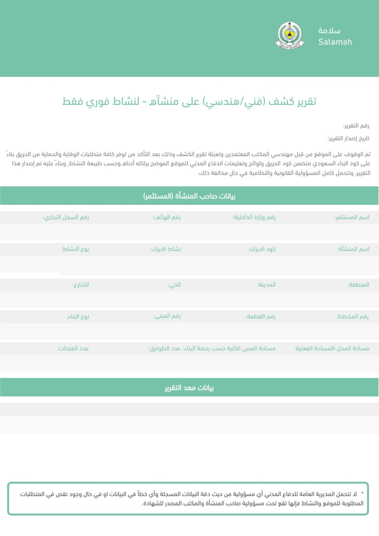تقرير فني الكتروني